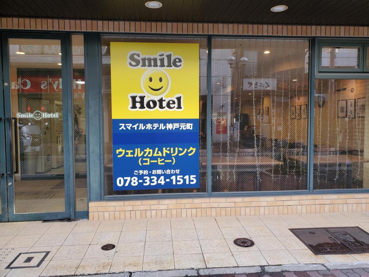 Smile Hotel Kobe Motomachi Bagian luar foto